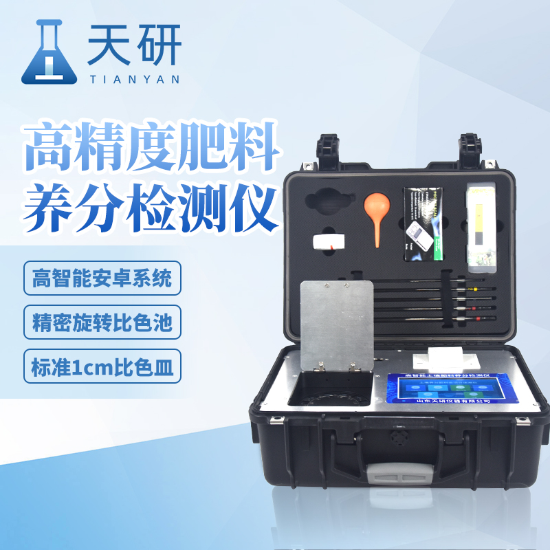 土壤植株肥料养分速测仪的应用范围广泛